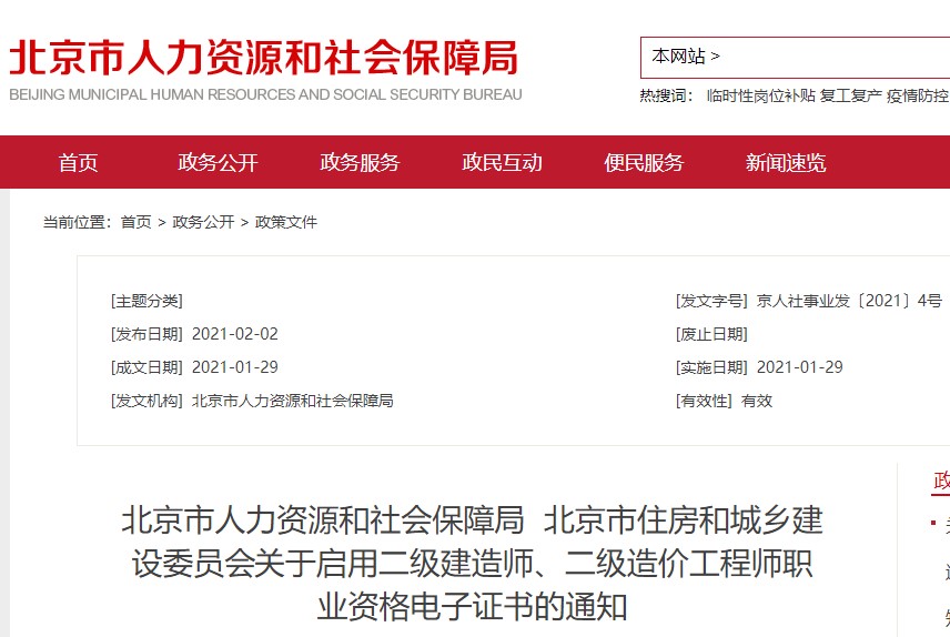 北京市二级建造师职业资格证书启用电子证书，不再发放纸质证书