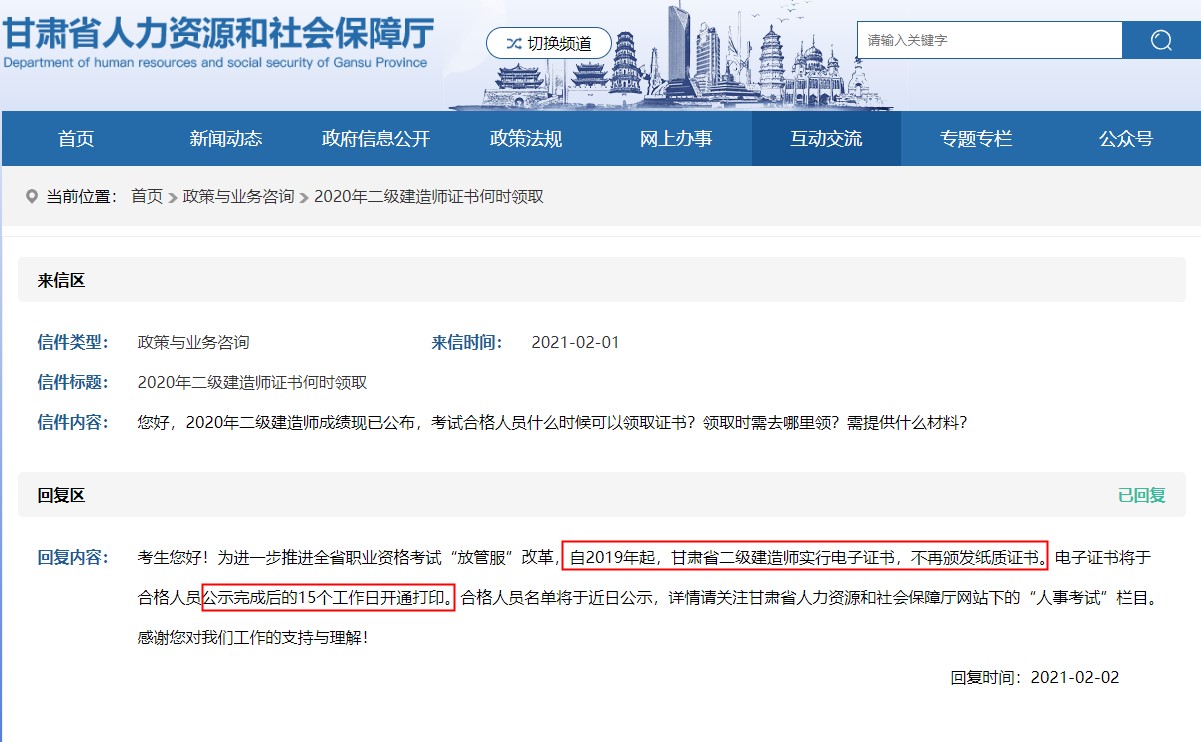 2020年甘肃二级建造师电子证书将于公示完成后的15个工作日开通打印