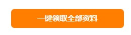 一级建造师下载资料