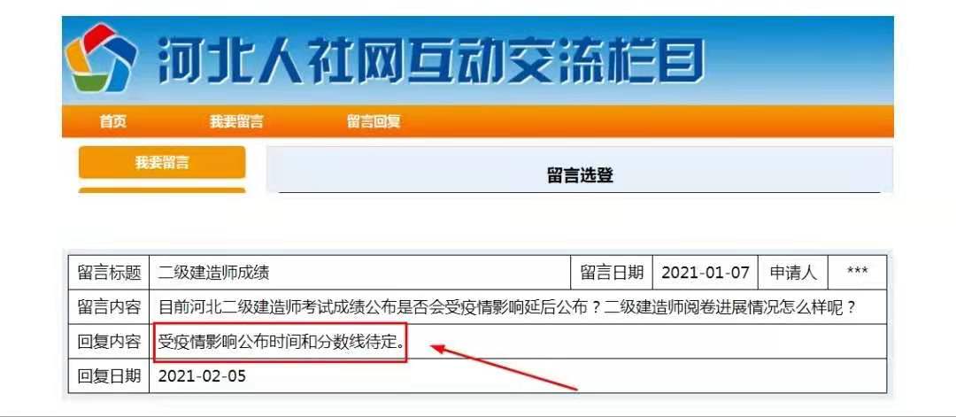 2020年河北二级建造师考试成绩公布时间和分数线待定