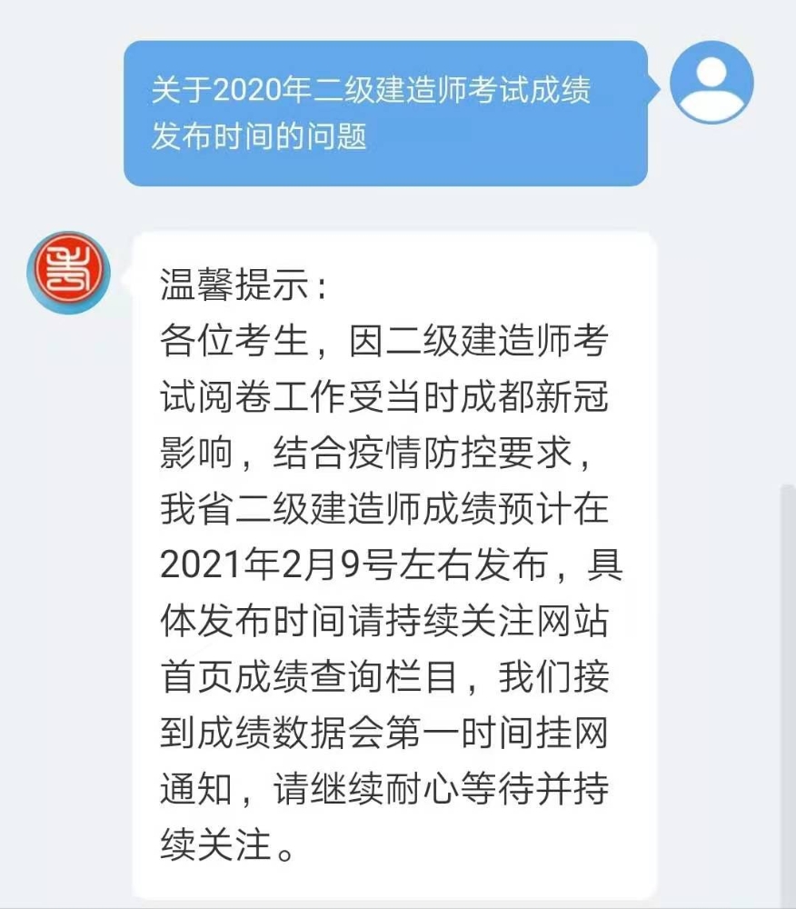 2020年四川二级建造师考试成绩预计在2月9日左右发布