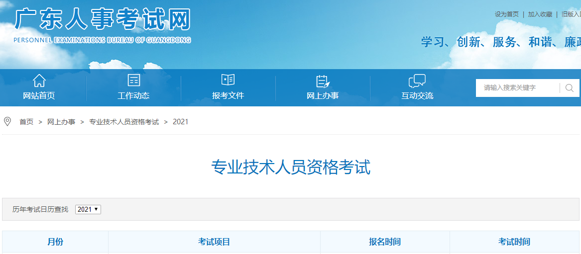 广东考试计划