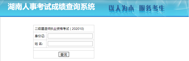 2020年湖南二级建造师考试成绩查询入口已开通
