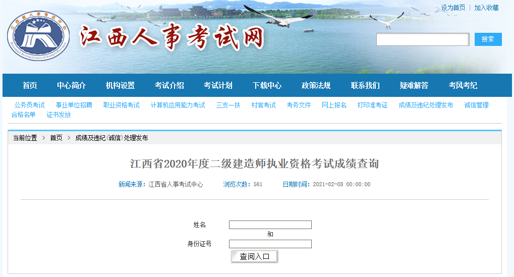2020年江西二级建造师考试成绩查询入口已开通