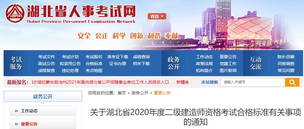 2020年湖北二级建造师考试合格标准公布