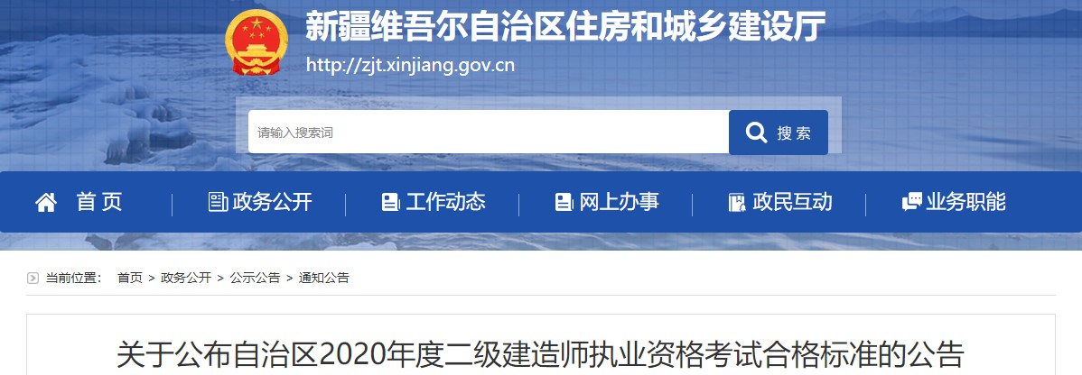 2020年新疆二级建造师考试合格标准公布