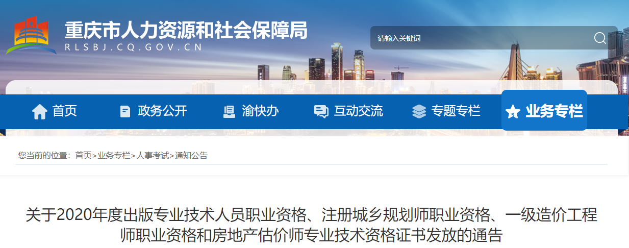 2020年重庆房地产估价师证书采取邮寄方式发放，2月9-19日信息采集