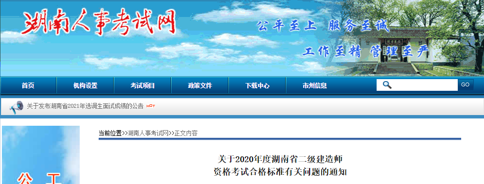 2020年湖南二级建造师考试合格标准公布