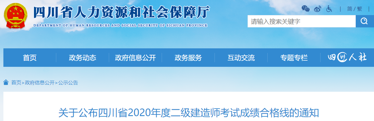 2020年四川二级建造师考试成绩合格线公布