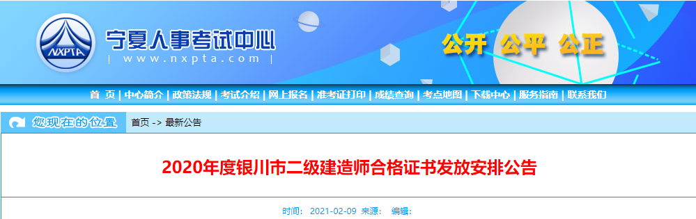 2020年银川市二级建造师合格证书发放安排公告