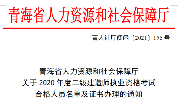 2020年青海二级建造师考试合格分数线公布