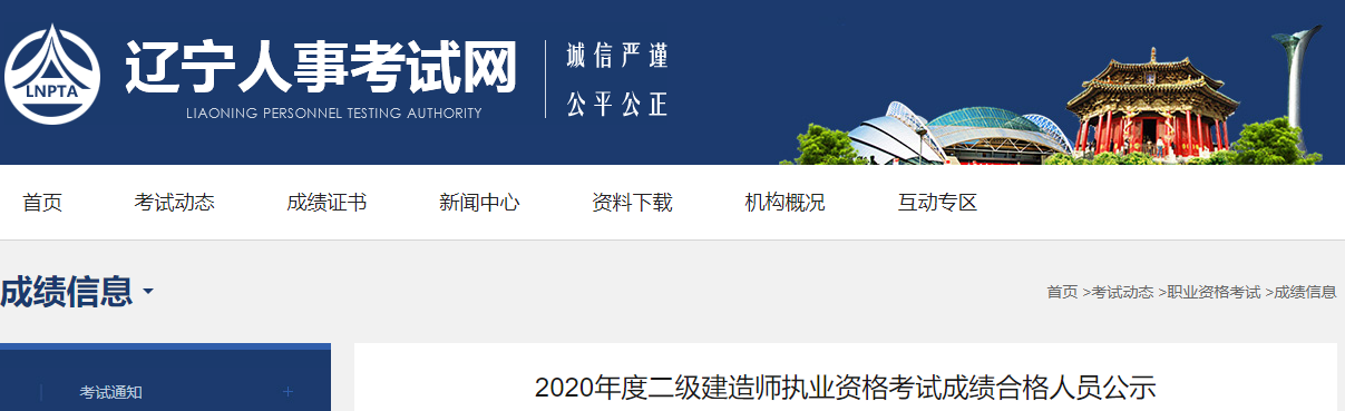 辽宁2020年二级建造师考试成绩合格人员公示（共16860人）