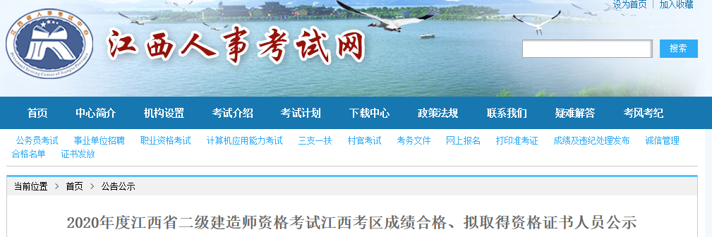 2020年江西二级建造师考试合格人员公示（共14351人）