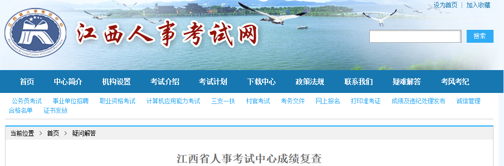 江西省人事考试中心二级建造师考试成绩复查通知