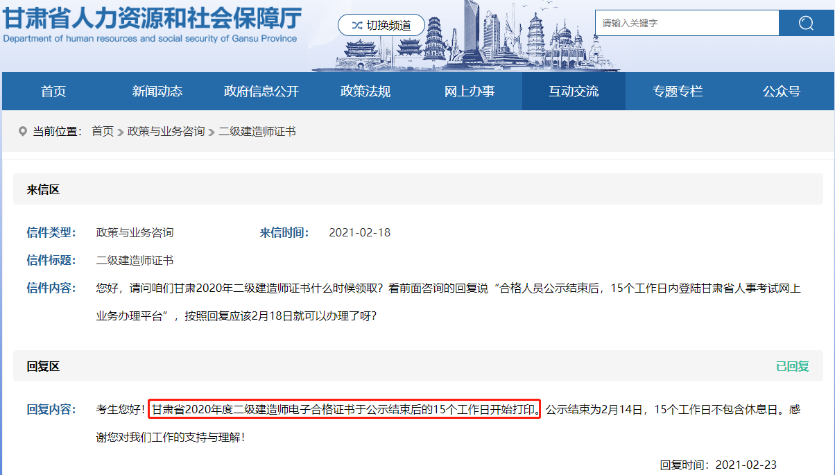 甘肃2020年二级建造师电子合格证书于公示结束15个工作日开始打印