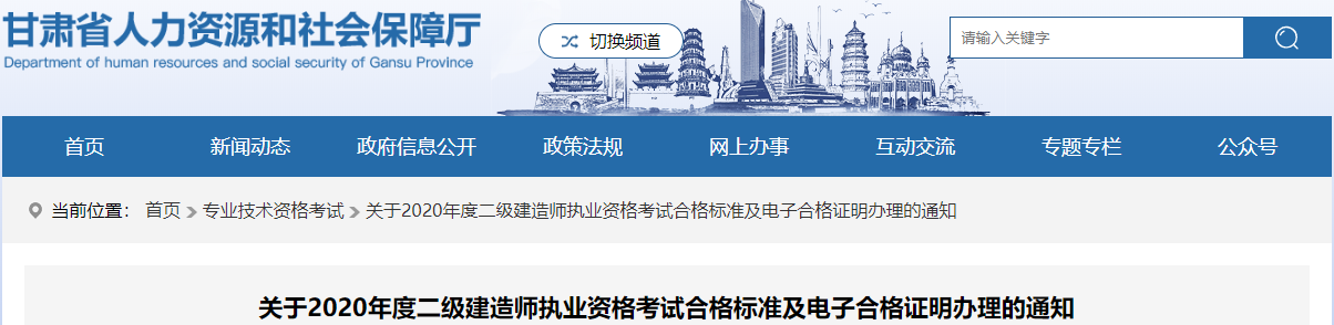 甘肃2020年二级建造师电子合格证明办理的通知