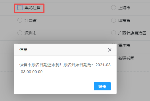 黑龙江咨询报名