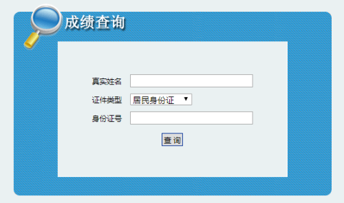 2020年内蒙古二级造价师考试成绩查询入口