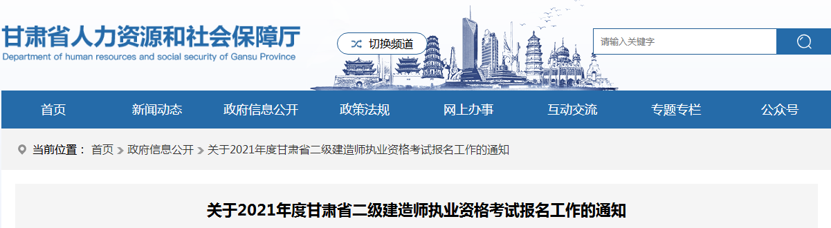 甘肃2021年二级建造师报名 甘肃2021年二级建造师报名
