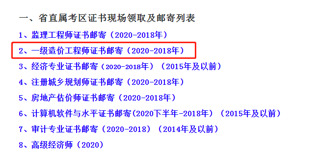 四川省2020年一级造价师直属考区证书邮寄领取通知