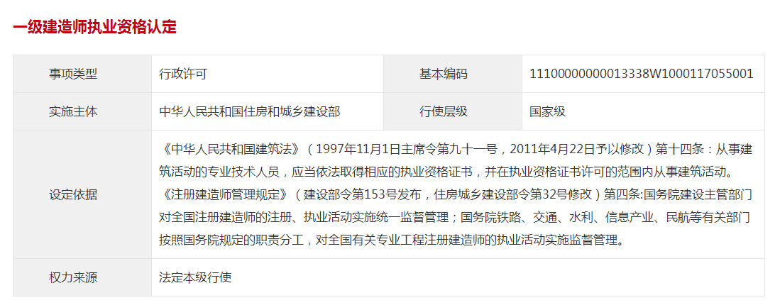 一级建造师注册1 一级建造师注册1