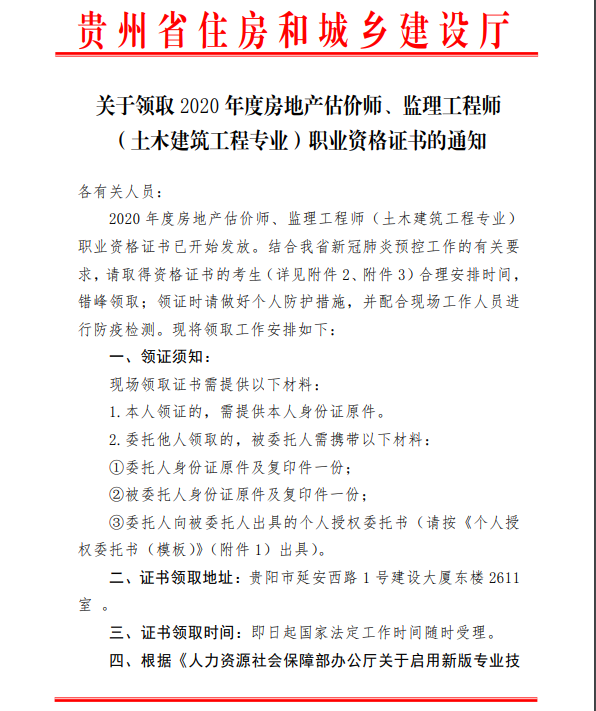 2020年贵州房地产估价师证书已开始发放