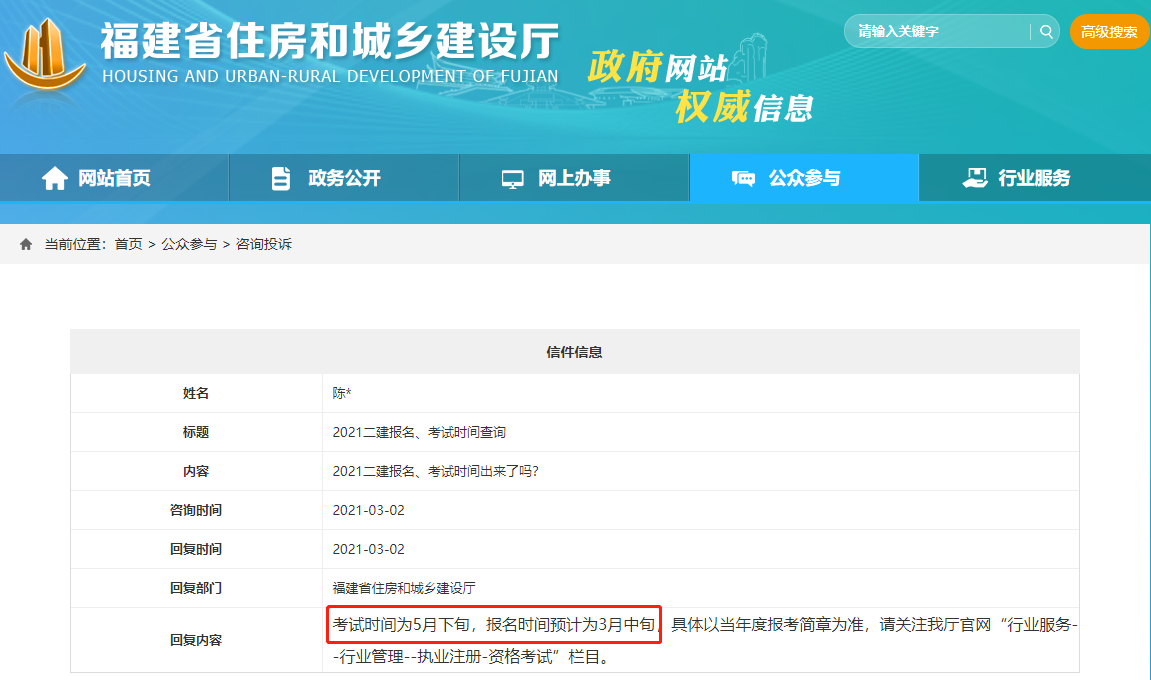 2021年福建二级建造师考试报名时间预计为3月中旬
