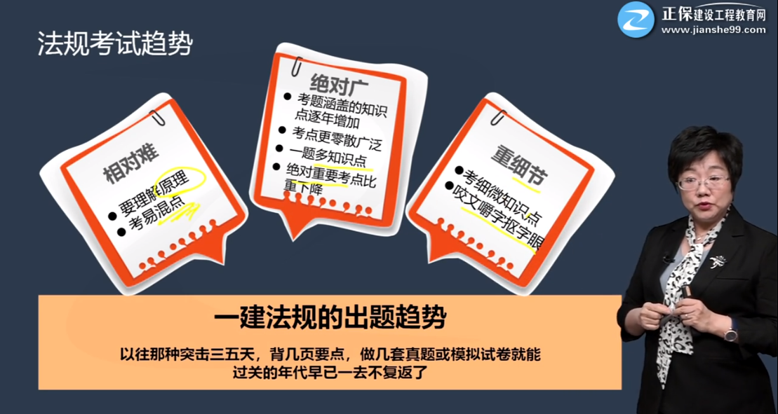 一级建造师法规考试趋势