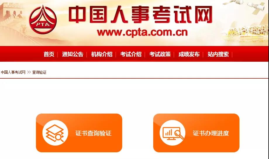 证书查询办理入口