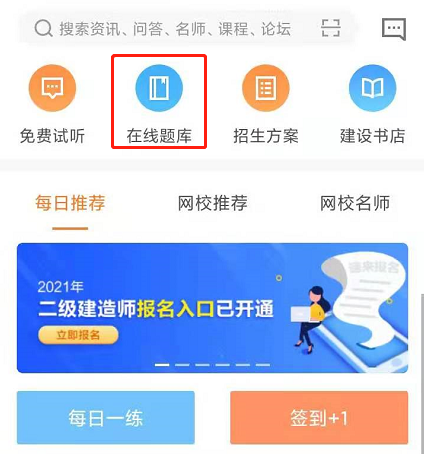 二级建造师在线题库
