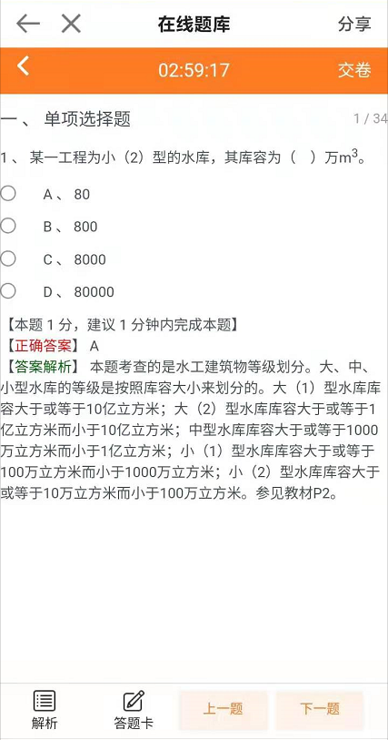 做题界面