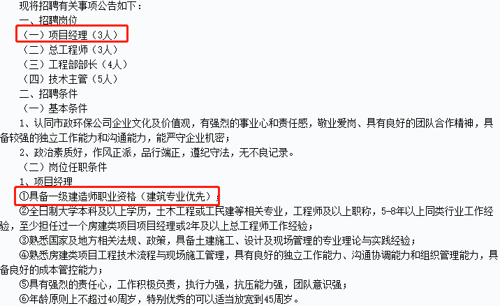 一级建造师招聘信息 一级建造师招聘信息