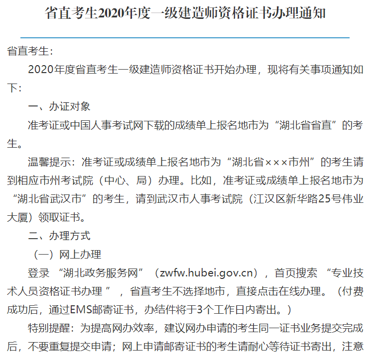 湖北一级建造师证书领取 湖北一级建造师证书领取