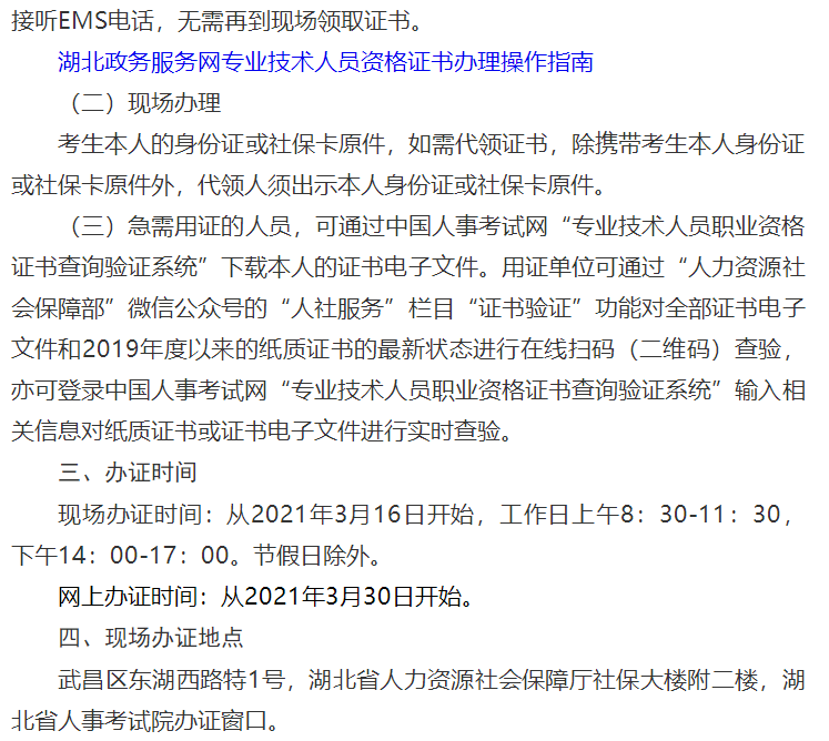 湖北一级建造师证书领取 湖北一级建造师证书领取