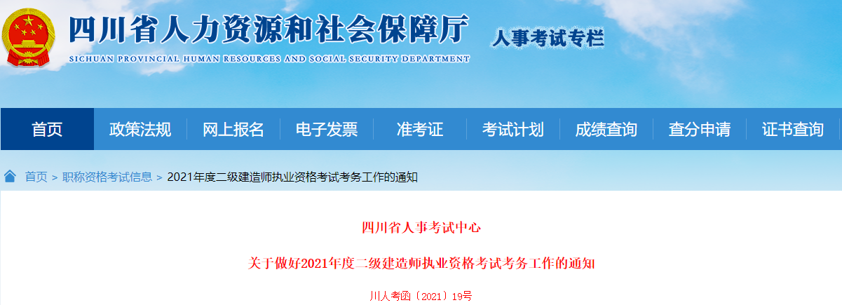 参加2022年四川二级建造师考试需要提供社保证明吗