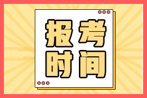 2021年上海二级建造师考试报名时间：3月23日-31日