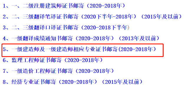 关于四川省直领取一级建造师及一级建造师相应专业证书邮寄通知