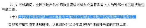 土地估价师考试拟于2020年作为土地估价方向纳入房地产估价师