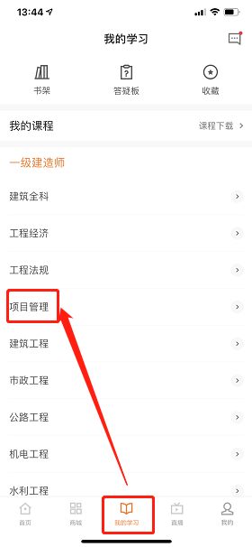 一级建造师APP