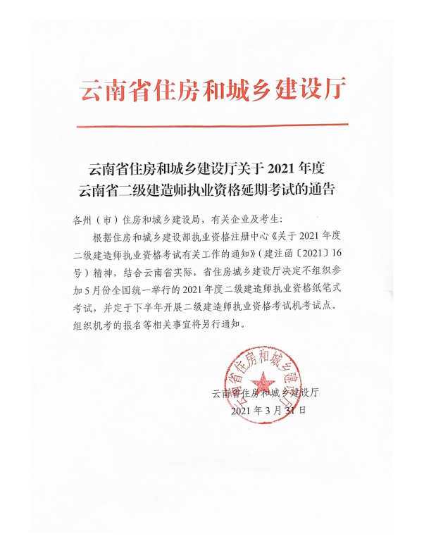 云南2021年二级建造师考试定于下半年开展机考试点