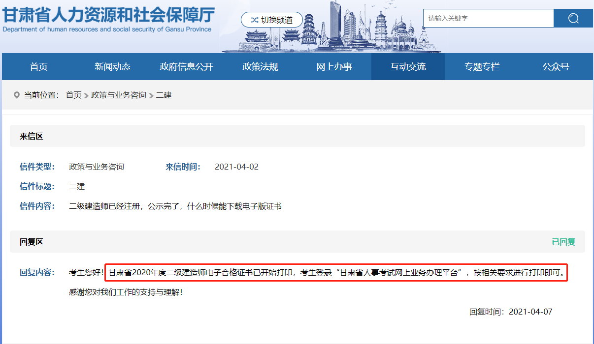 甘肃省2020年度二级建造师电子合格证书已开始打印