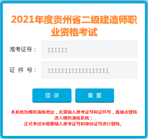 贵州二级建造师考试模拟演练