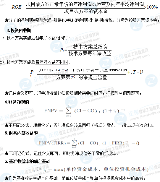 一级建造师工程经济公式