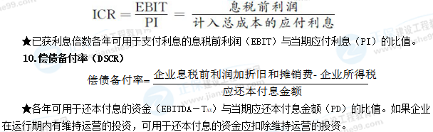一级建造师工程经济公式