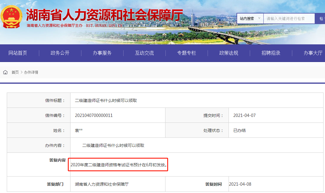 湖南2020年度二级建造师证书预计在6月初发放