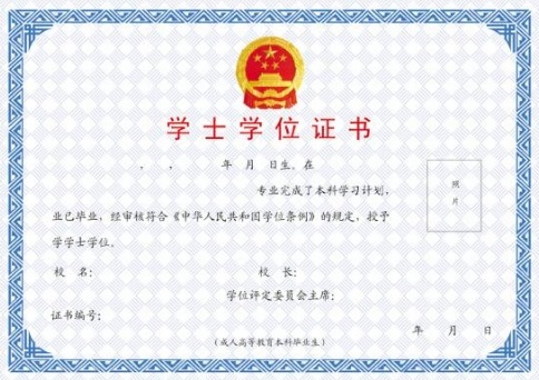 学位证书