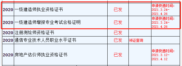 浙江2020年一级建造师证书快递申请时间4月26日截止