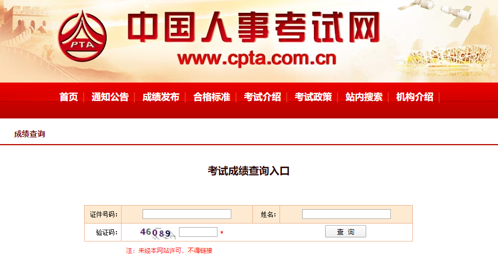 内蒙古2021年咨询师成绩6月中旬在中国人事考试网发布