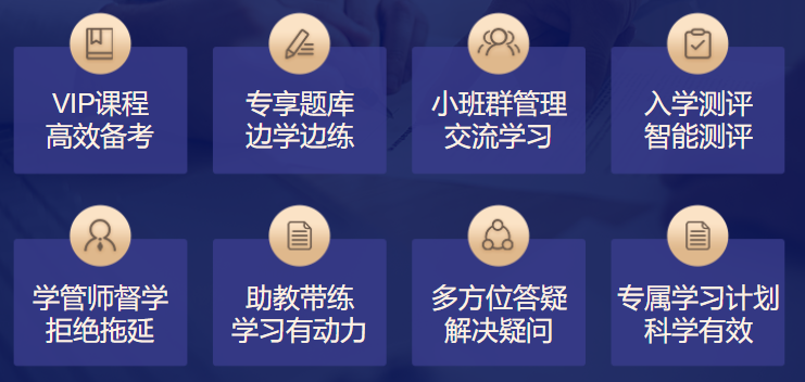 一级建造师VIP体验营