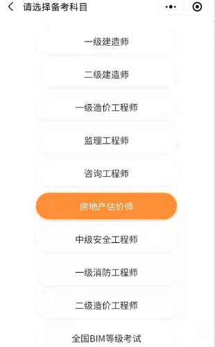 选择备考科目